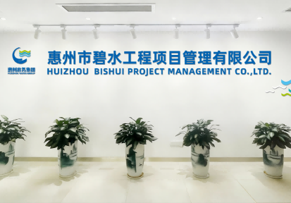 惠州市碧水工程名目办理无限公司
